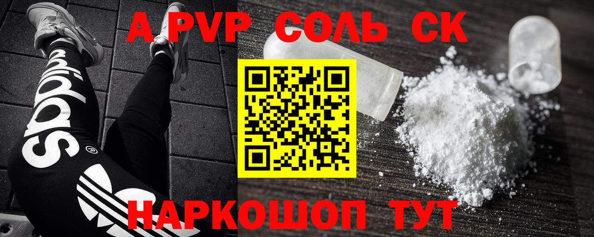 A PVP мука  Alfa_PVP крисы CK  Вход с VPN  Alpha PVP крисы CK  А ПВП  Заволжье 