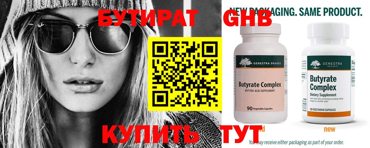 Бутират жидкий экстази Заволжье