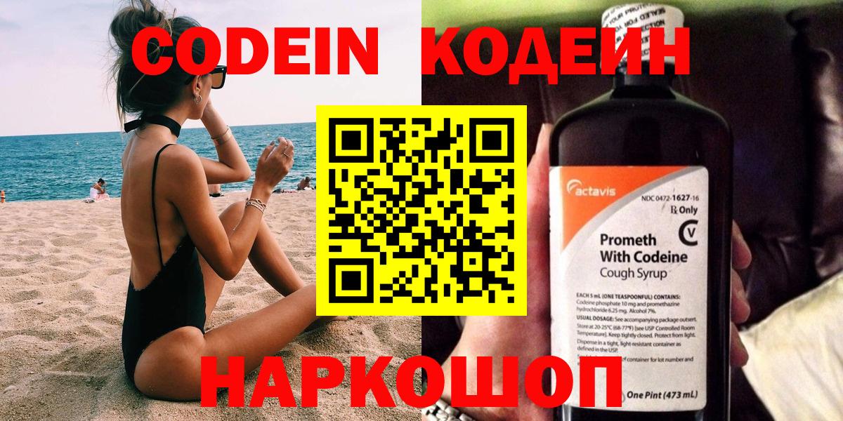 Заволжье  Кодеиновый сироп Lean Purple Drank  Вход с VPN 