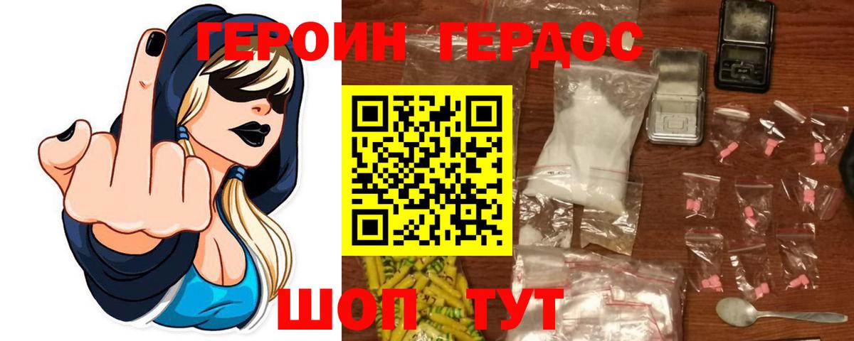 Героин хмурый  Вход с VPN  Заволжье 