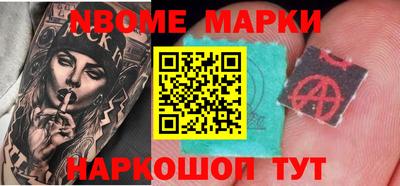 марки nbome Ливны