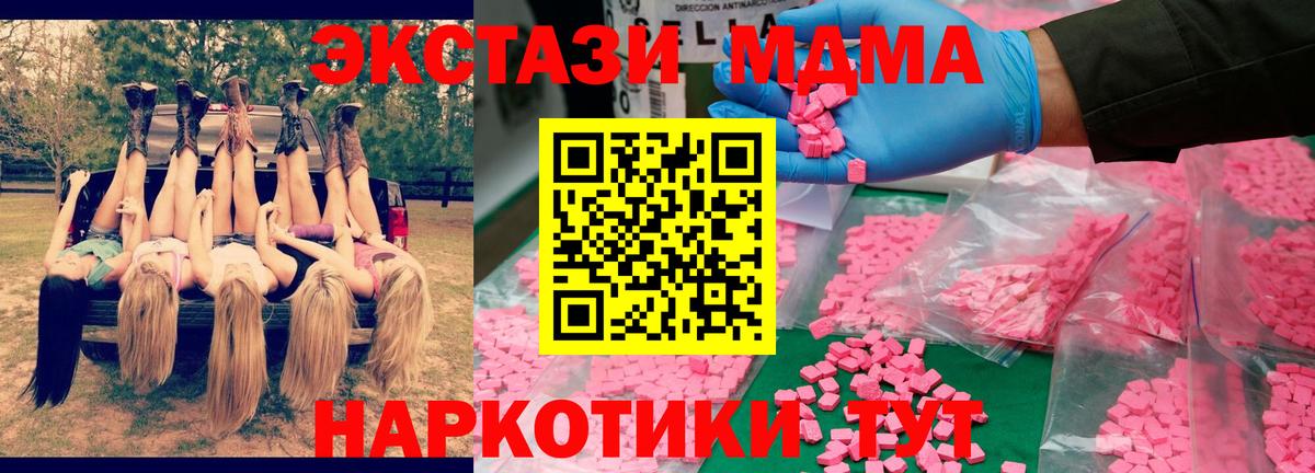 Заволжье  МДМА кристаллы  Вход с VPN  МДМА  MDMA crystal 