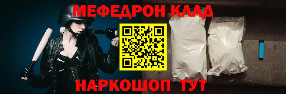 МЯУ-МЯУ  где продают   Меф мука  Вход с VPN  Заволжье  Мефедрон  Меф мука 