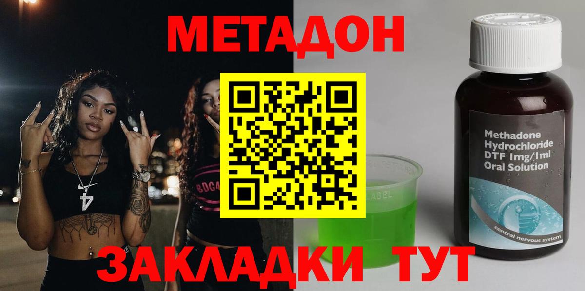 Заволжье  МЕТАДОН кристалл  Вход с VPN  МЕТАДОН мёд 