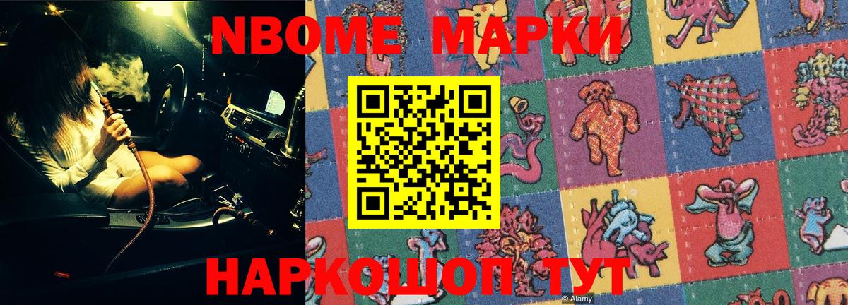Марки 25I-NBOMe 1,5мг  Вход с VPN  Наркотические марки  Заволжье  Марки 25I-NBOMe 1,5мг 